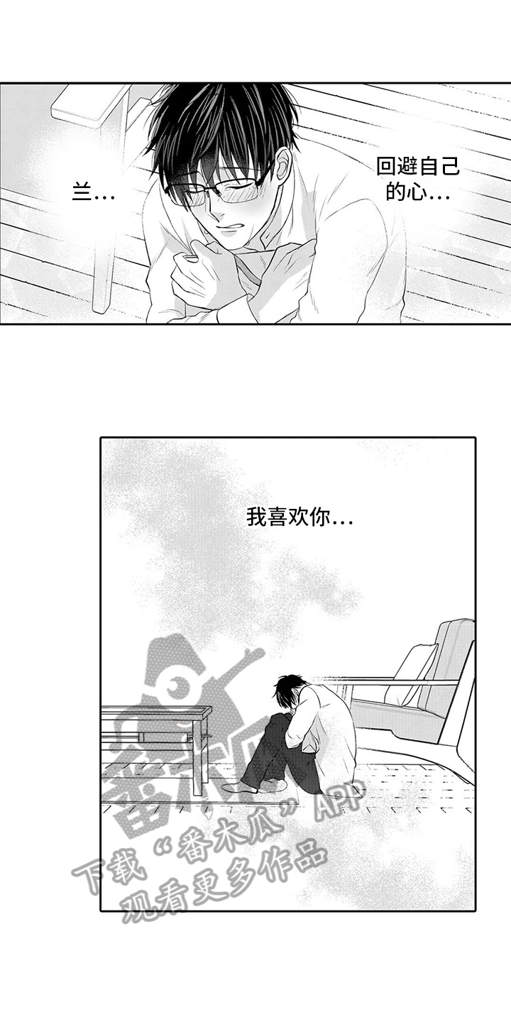 《心灵落雨》漫画最新章节第17章：下雨免费下拉式在线观看章节第【10】张图片