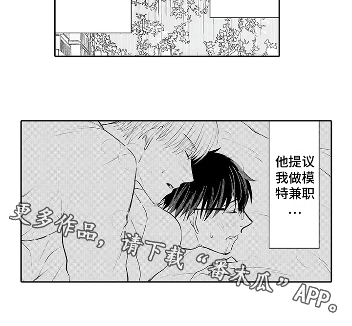 《心灵落雨》漫画最新章节第17章：下雨免费下拉式在线观看章节第【1】张图片