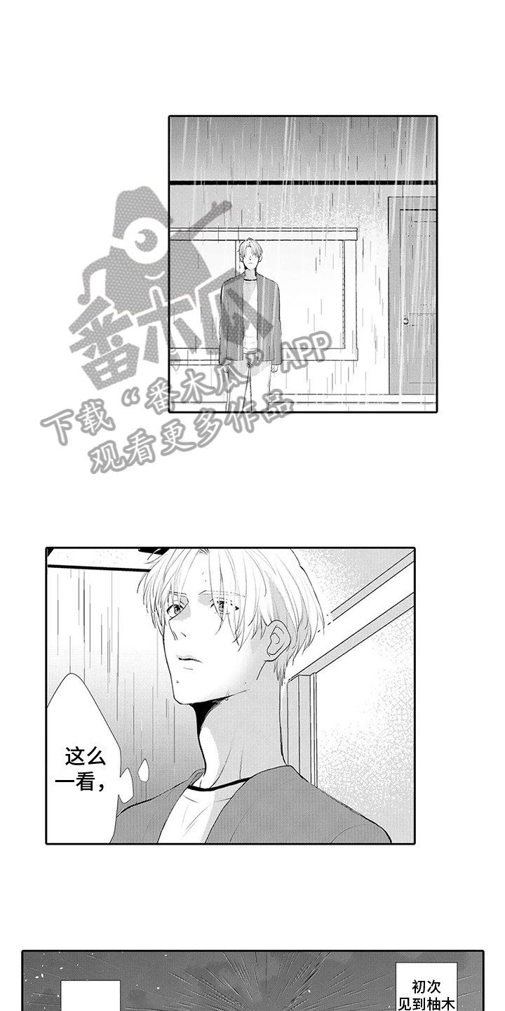 《心灵落雨》漫画最新章节第17章：下雨免费下拉式在线观看章节第【4】张图片