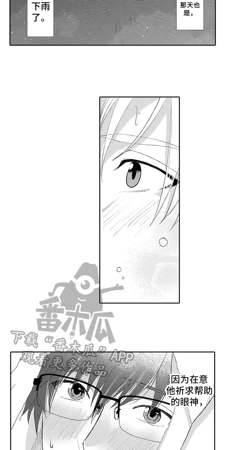 《心灵落雨》漫画最新章节第17章：下雨免费下拉式在线观看章节第【3】张图片