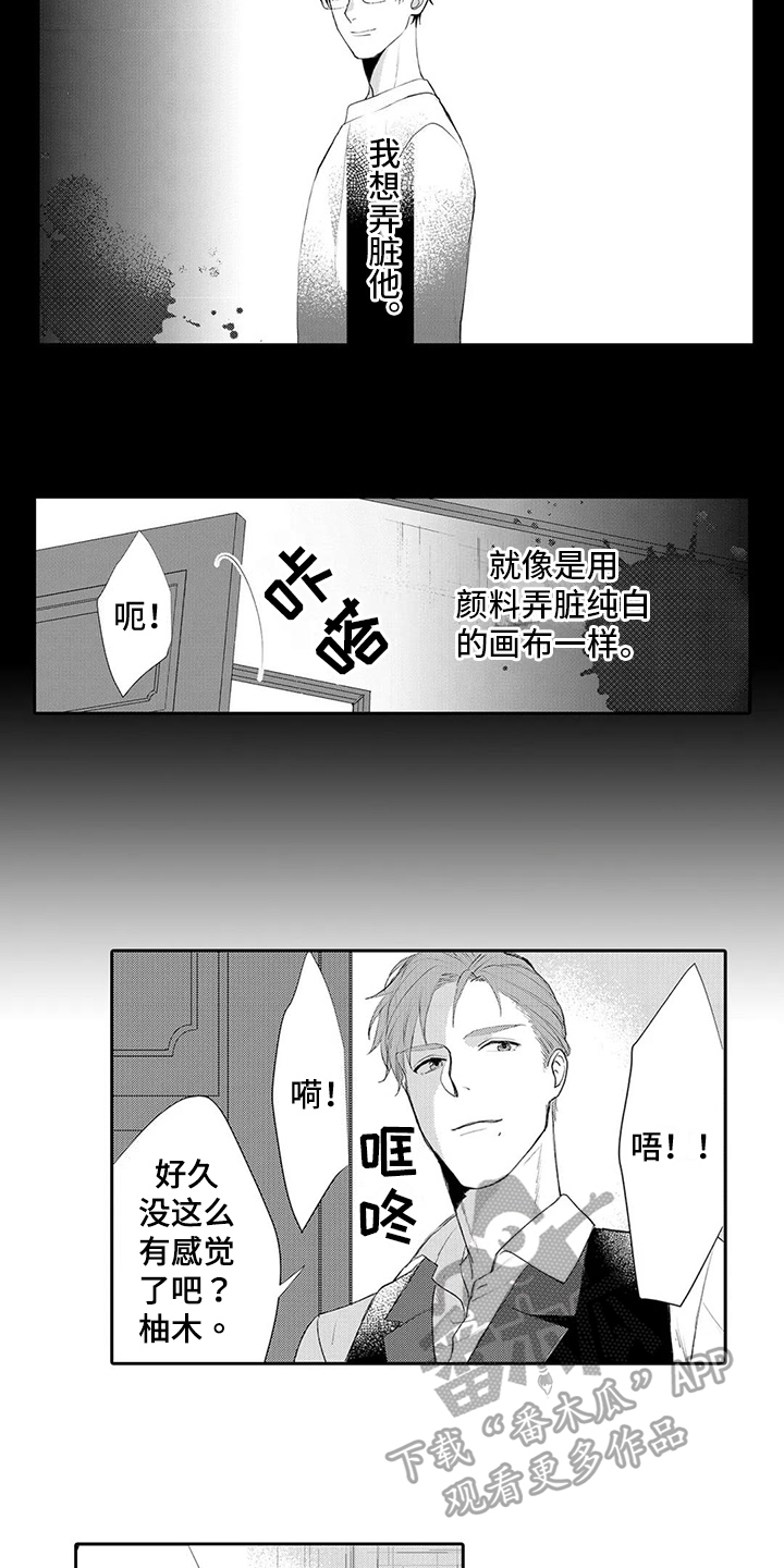 《心灵落雨》漫画最新章节第18章：绑架免费下拉式在线观看章节第【4】张图片