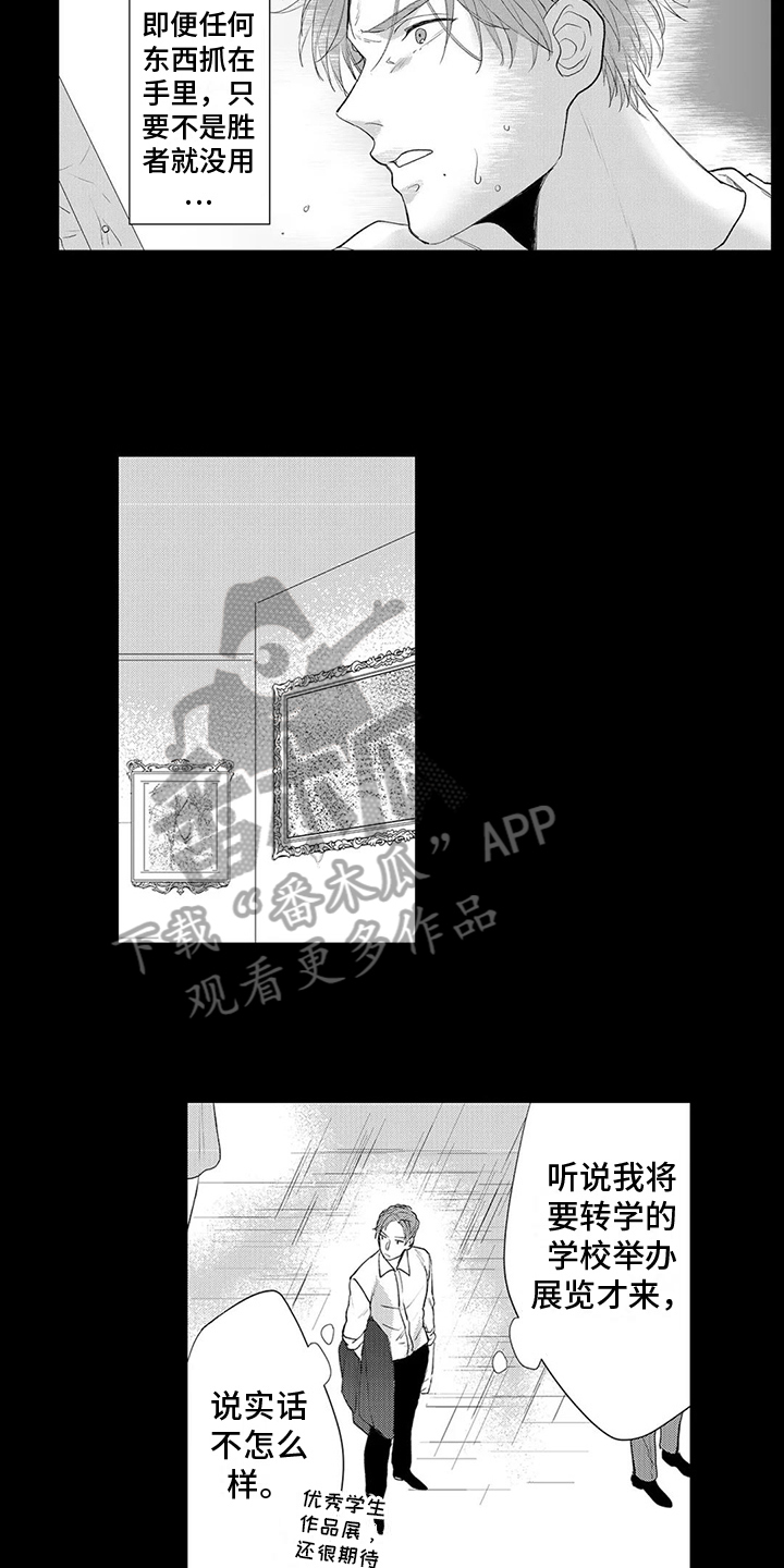 《心灵落雨》漫画最新章节第18章：绑架免费下拉式在线观看章节第【7】张图片