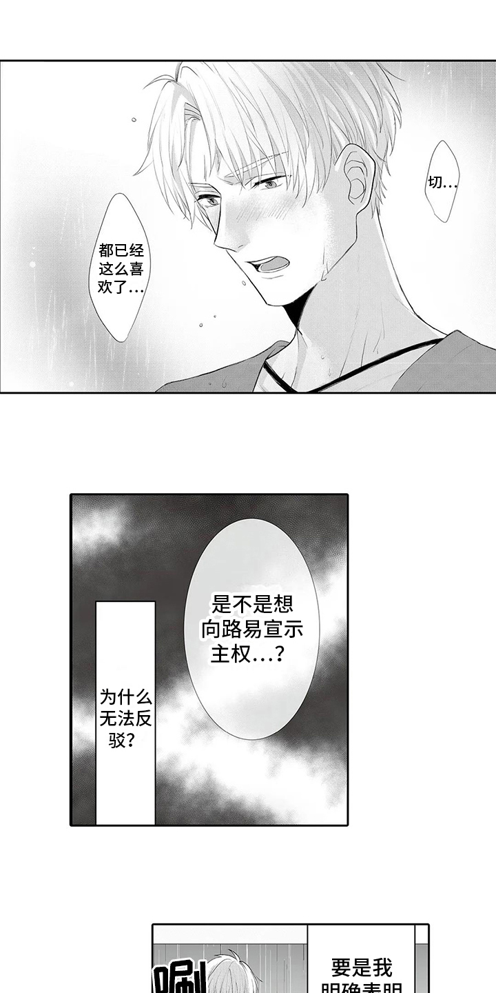 《心灵落雨》漫画最新章节第18章：绑架免费下拉式在线观看章节第【12】张图片