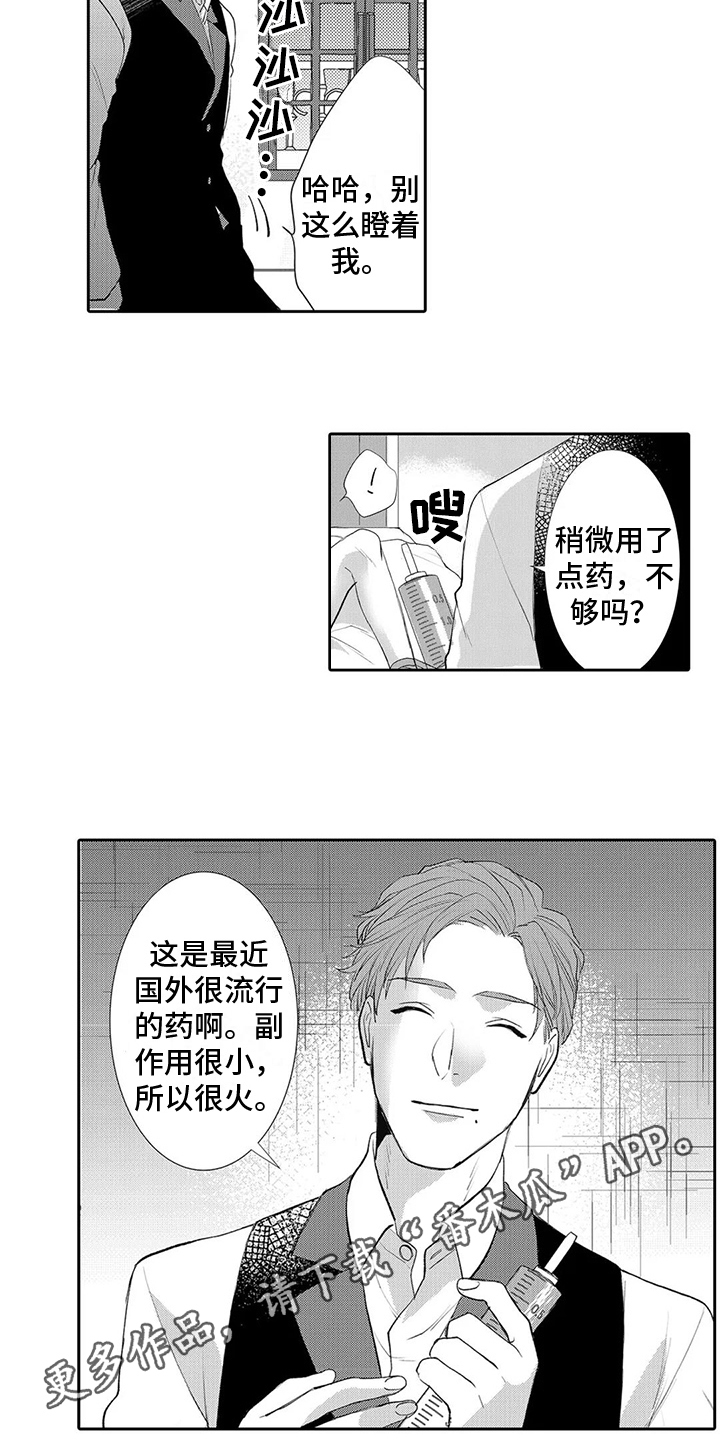 《心灵落雨》漫画最新章节第18章：绑架免费下拉式在线观看章节第【2】张图片