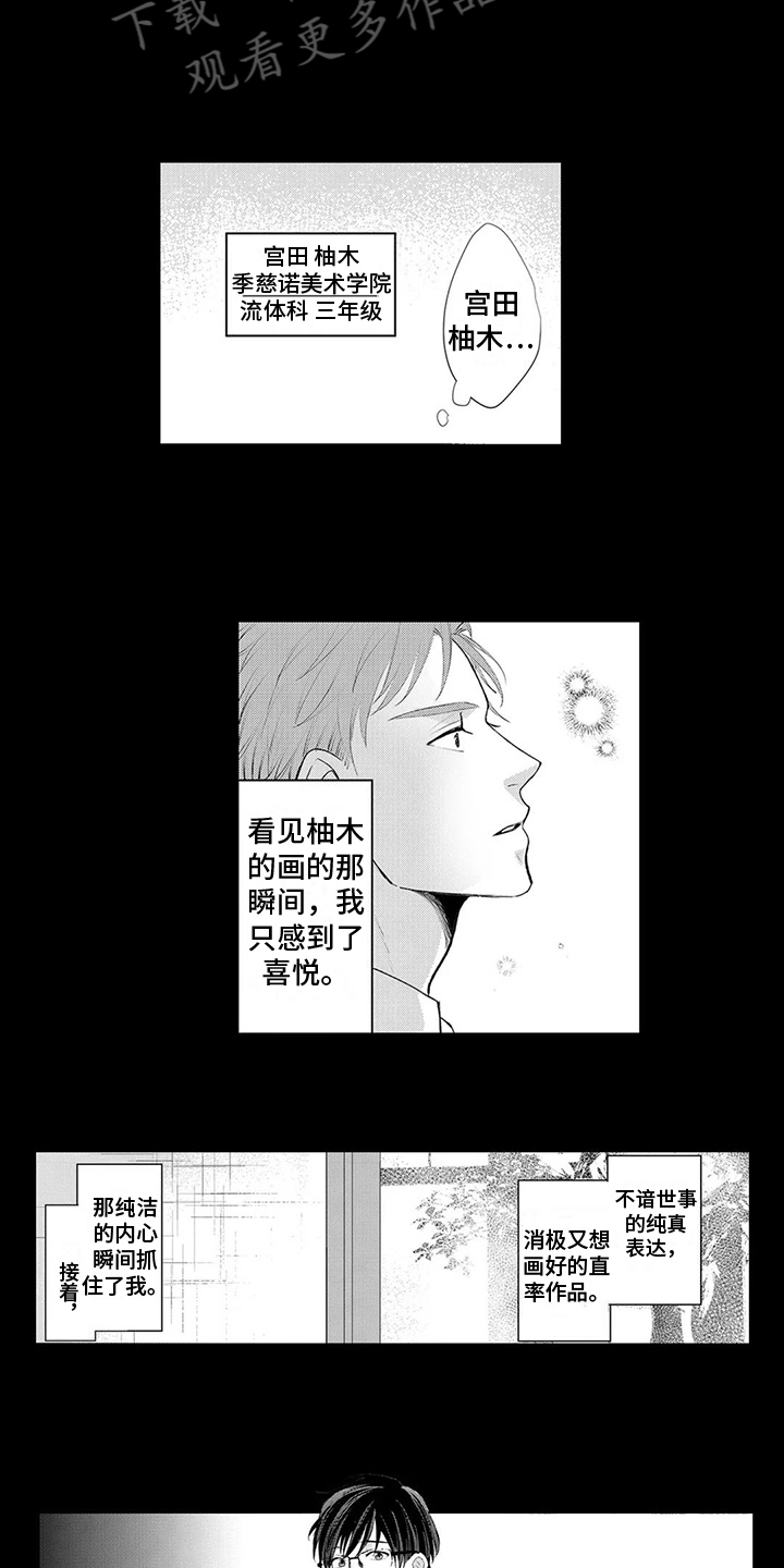 《心灵落雨》漫画最新章节第18章：绑架免费下拉式在线观看章节第【5】张图片