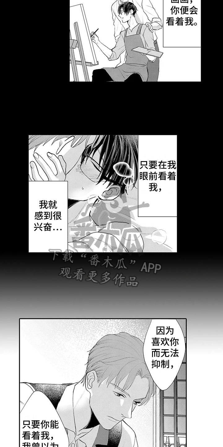 《心灵落雨》漫画最新章节第19章：回答免费下拉式在线观看章节第【4】张图片