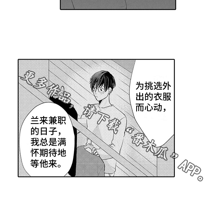 《心灵落雨》漫画最新章节第19章：回答免费下拉式在线观看章节第【1】张图片