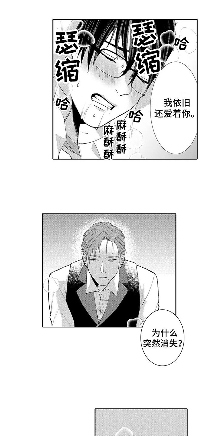 《心灵落雨》漫画最新章节第19章：回答免费下拉式在线观看章节第【8】张图片