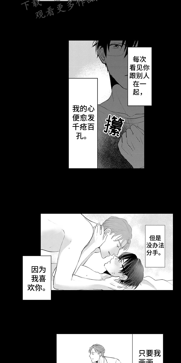 《心灵落雨》漫画最新章节第19章：回答免费下拉式在线观看章节第【5】张图片