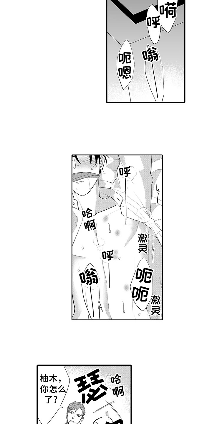 《心灵落雨》漫画最新章节第19章：回答免费下拉式在线观看章节第【11】张图片