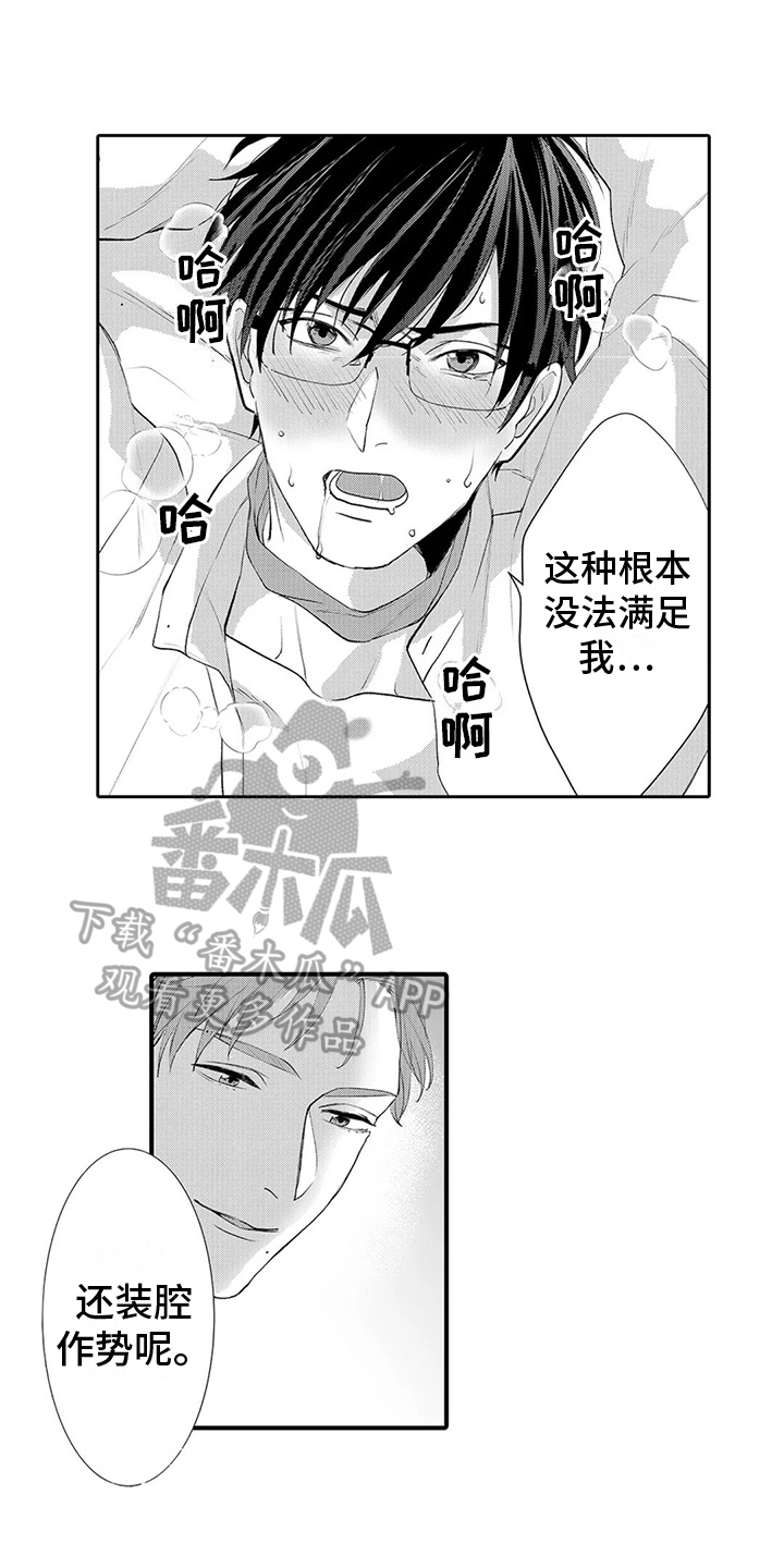 《心灵落雨》漫画最新章节第19章：回答免费下拉式在线观看章节第【9】张图片