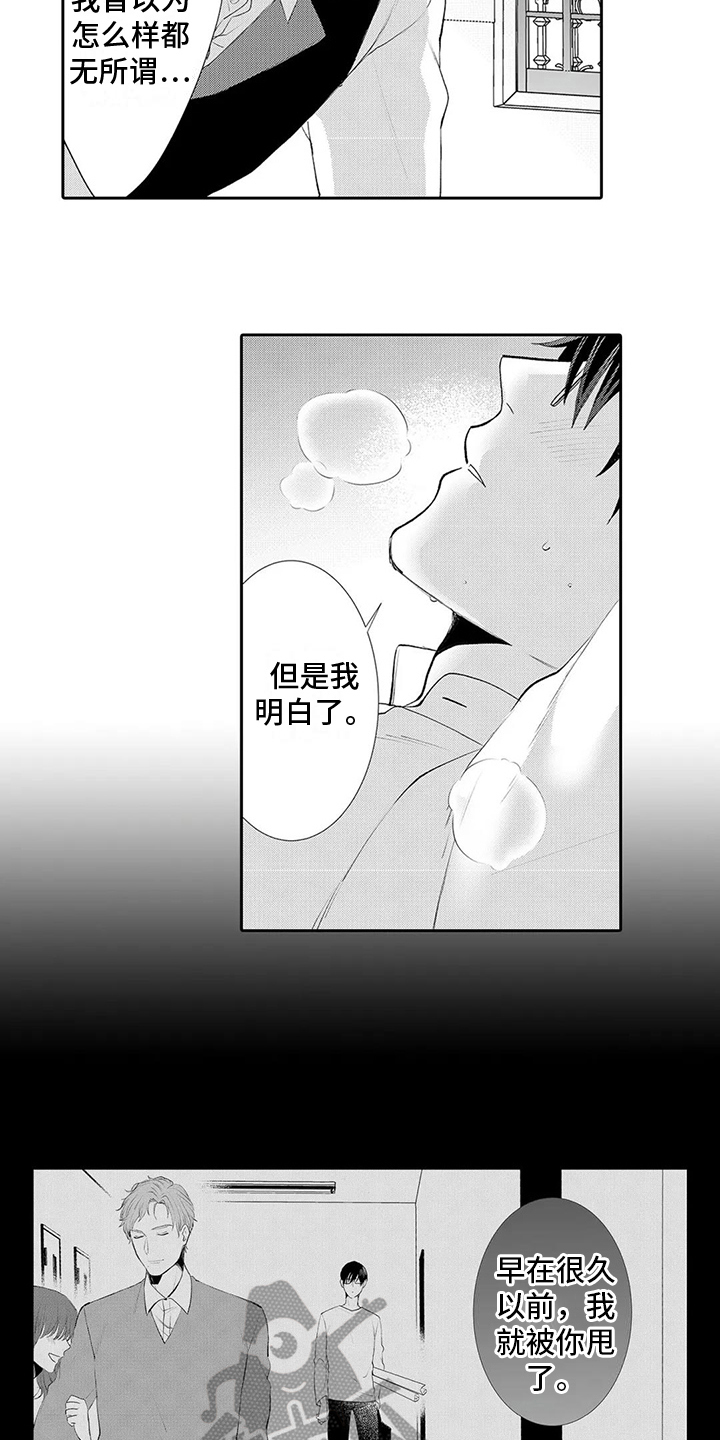 《心灵落雨》漫画最新章节第19章：回答免费下拉式在线观看章节第【3】张图片