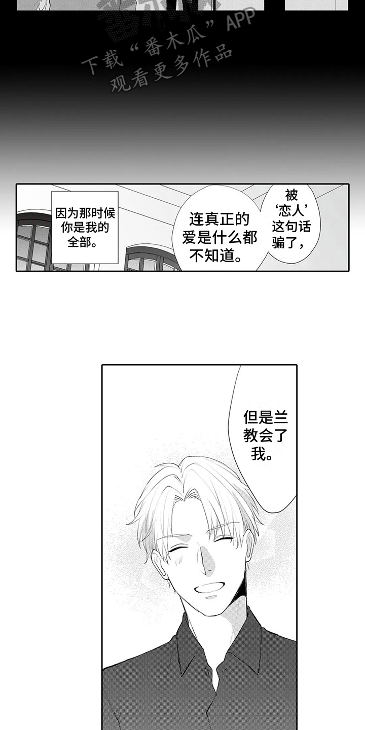 《心灵落雨》漫画最新章节第19章：回答免费下拉式在线观看章节第【2】张图片