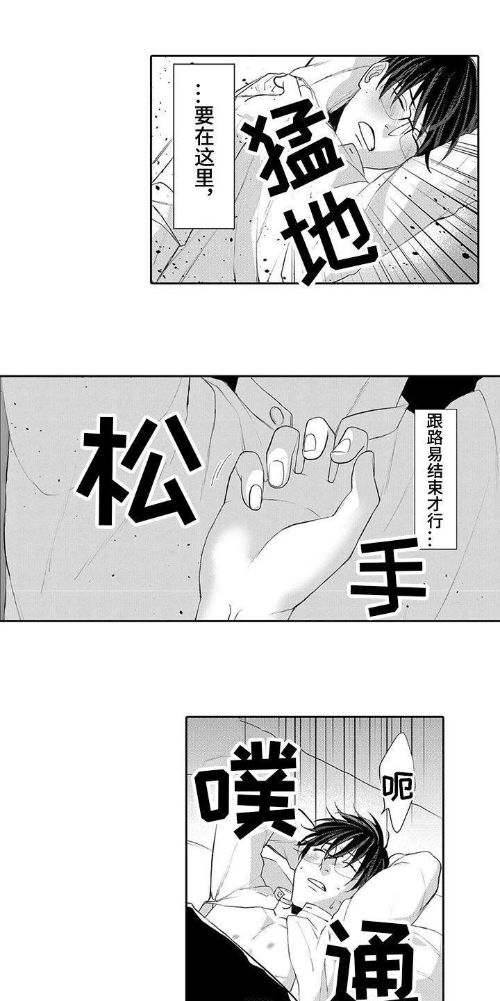 《心灵落雨》漫画最新章节第20章：放走免费下拉式在线观看章节第【9】张图片