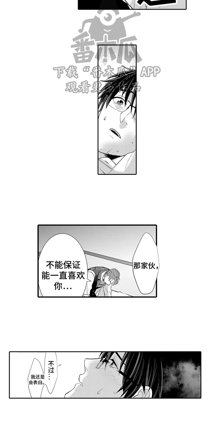 《心灵落雨》漫画最新章节第20章：放走免费下拉式在线观看章节第【8】张图片