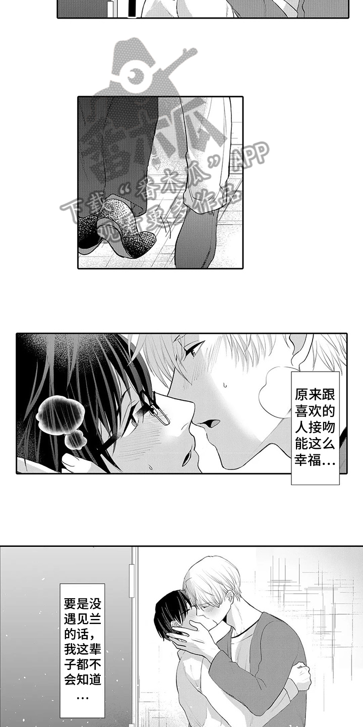 《心灵落雨》漫画最新章节第21章：表白免费下拉式在线观看章节第【7】张图片