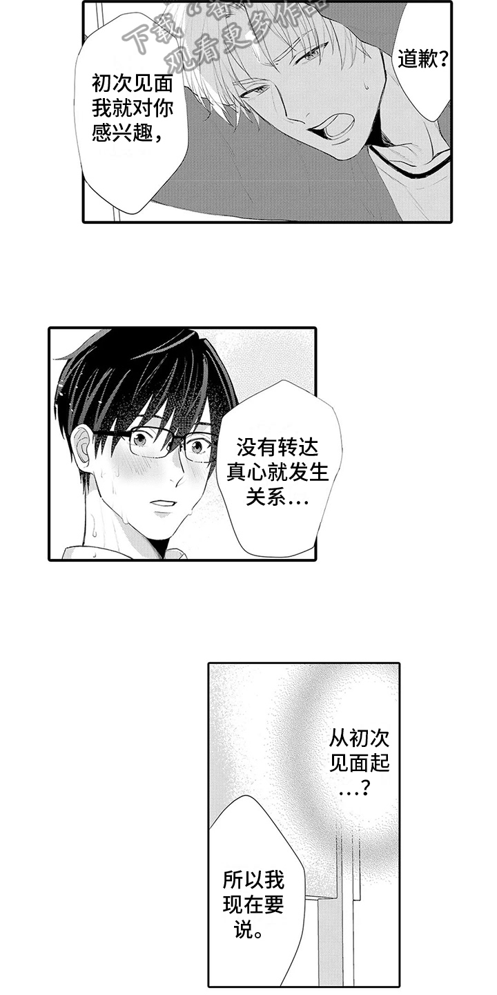 《心灵落雨》漫画最新章节第21章：表白免费下拉式在线观看章节第【2】张图片