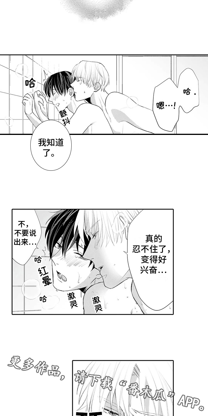 《心灵落雨》漫画最新章节第22章：说出口免费下拉式在线观看章节第【2】张图片