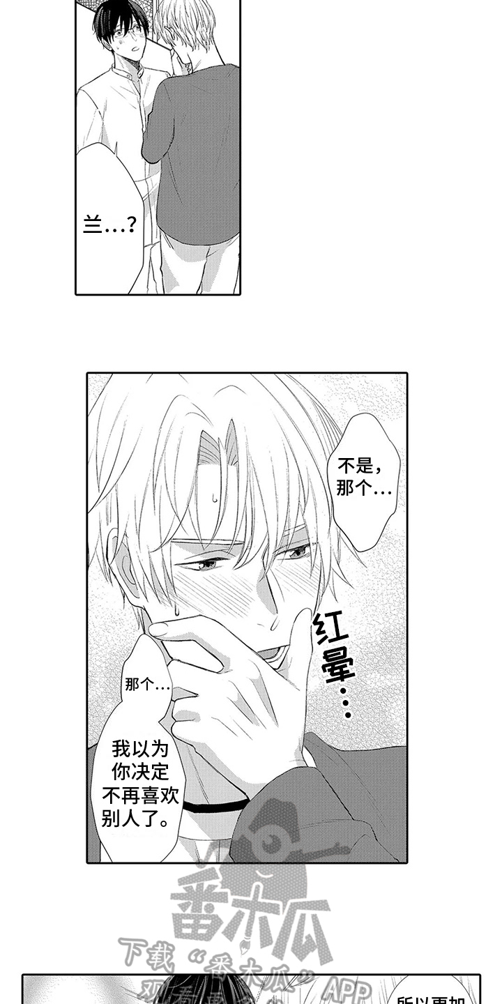 《心灵落雨》漫画最新章节第22章：说出口免费下拉式在线观看章节第【8】张图片