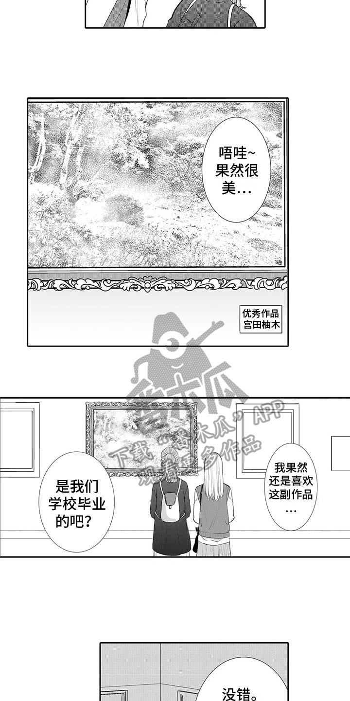 《心灵落雨》漫画最新章节第23章：幸福免费下拉式在线观看章节第【2】张图片