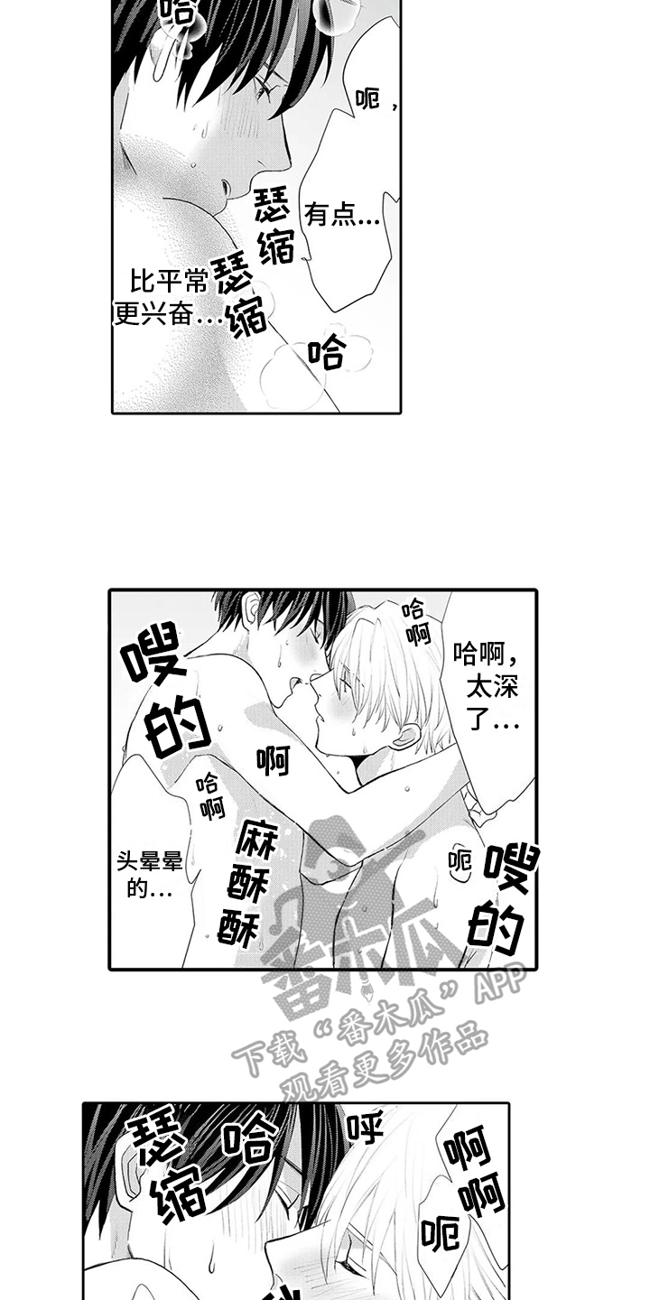 《心灵落雨》漫画最新章节第23章：幸福免费下拉式在线观看章节第【11】张图片