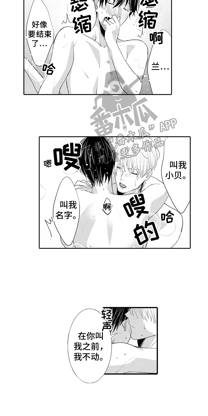 《心灵落雨》漫画最新章节第23章：幸福免费下拉式在线观看章节第【7】张图片