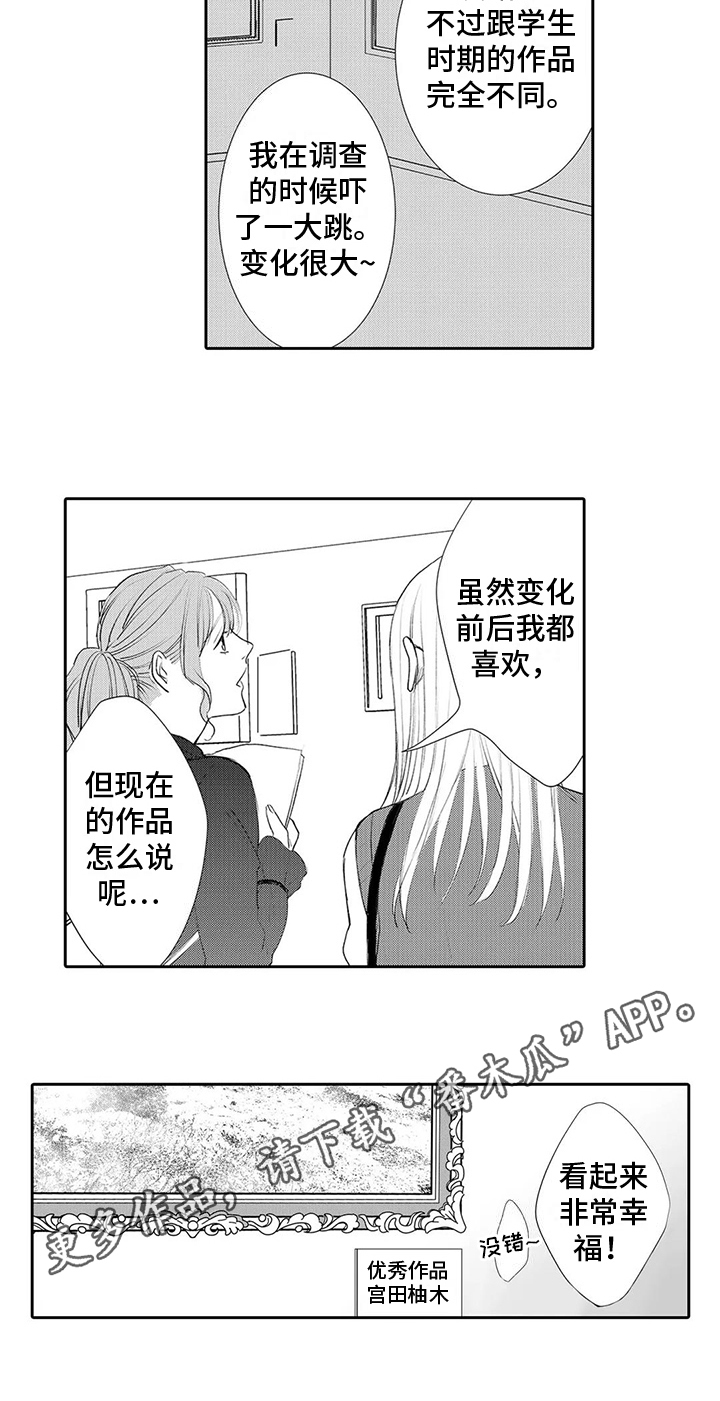 《心灵落雨》漫画最新章节第23章：幸福免费下拉式在线观看章节第【1】张图片