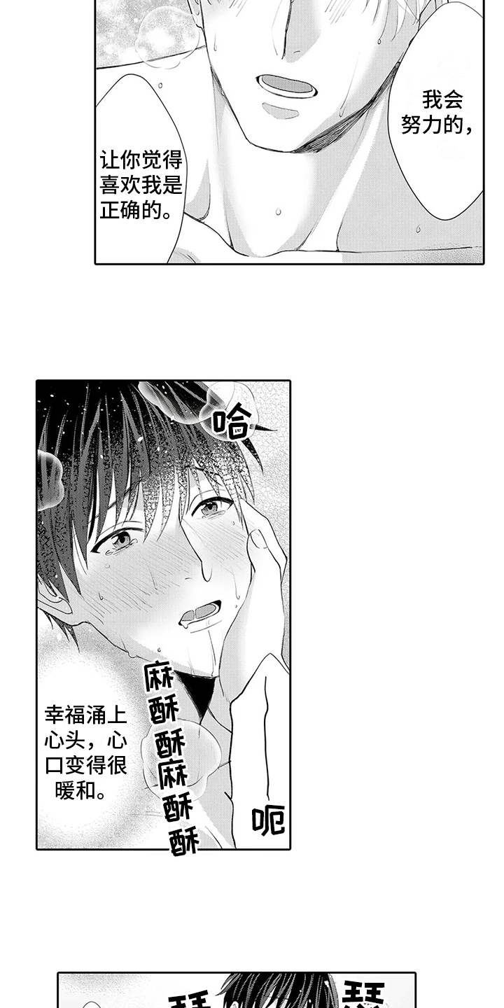 《心灵落雨》漫画最新章节第23章：幸福免费下拉式在线观看章节第【8】张图片