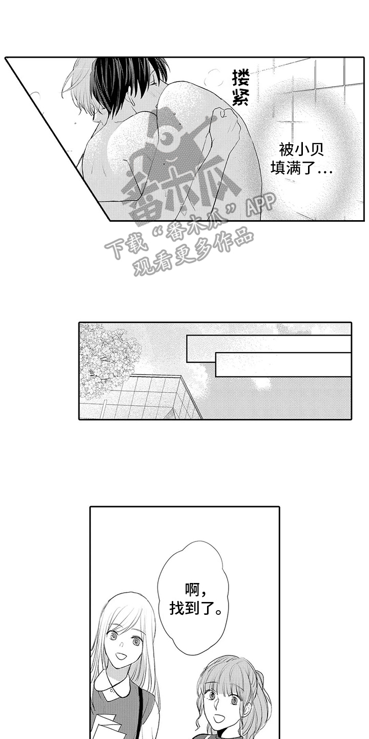 《心灵落雨》漫画最新章节第23章：幸福免费下拉式在线观看章节第【3】张图片