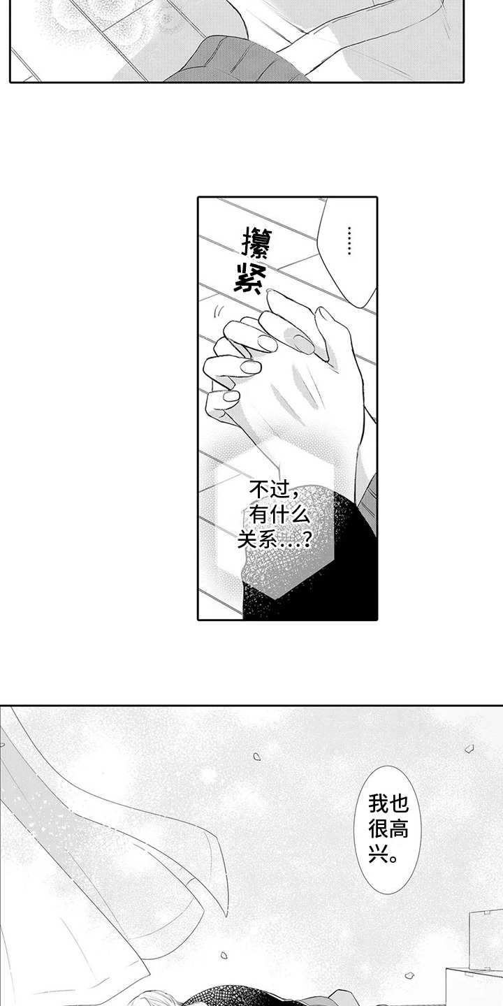 《心灵落雨》漫画最新章节第24章：我也很高兴【完结】免费下拉式在线观看章节第【2】张图片