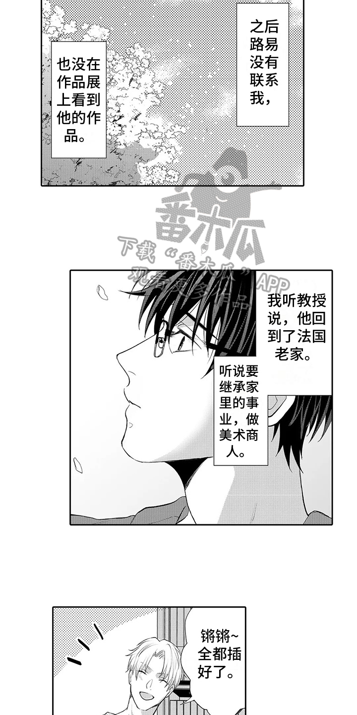 《心灵落雨》漫画最新章节第24章：我也很高兴【完结】免费下拉式在线观看章节第【10】张图片