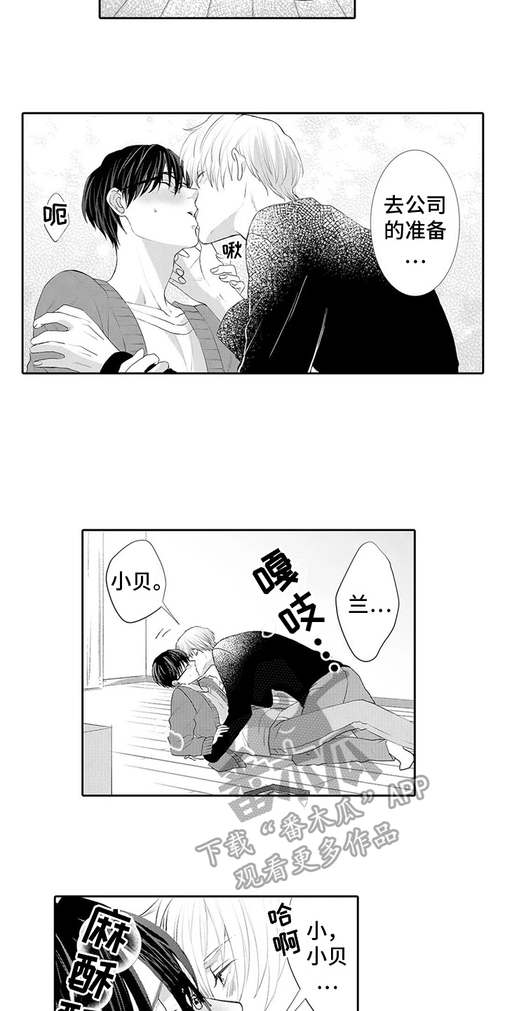 《心灵落雨》漫画最新章节第24章：我也很高兴【完结】免费下拉式在线观看章节第【5】张图片