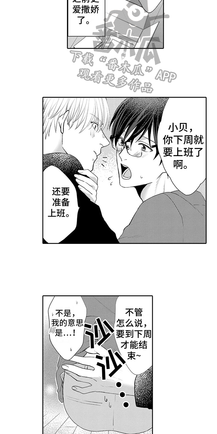 《心灵落雨》漫画最新章节第24章：我也很高兴【完结】免费下拉式在线观看章节第【6】张图片