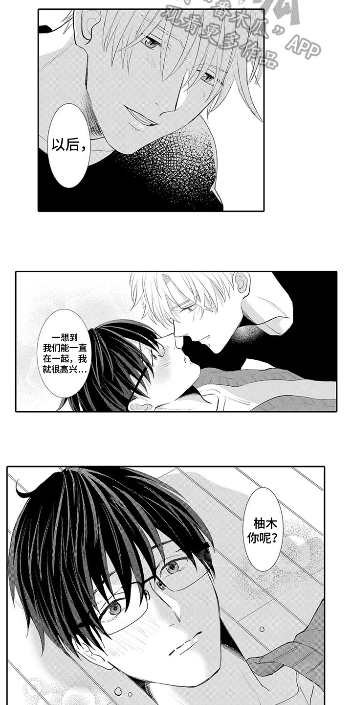 《心灵落雨》漫画最新章节第24章：我也很高兴【完结】免费下拉式在线观看章节第【3】张图片