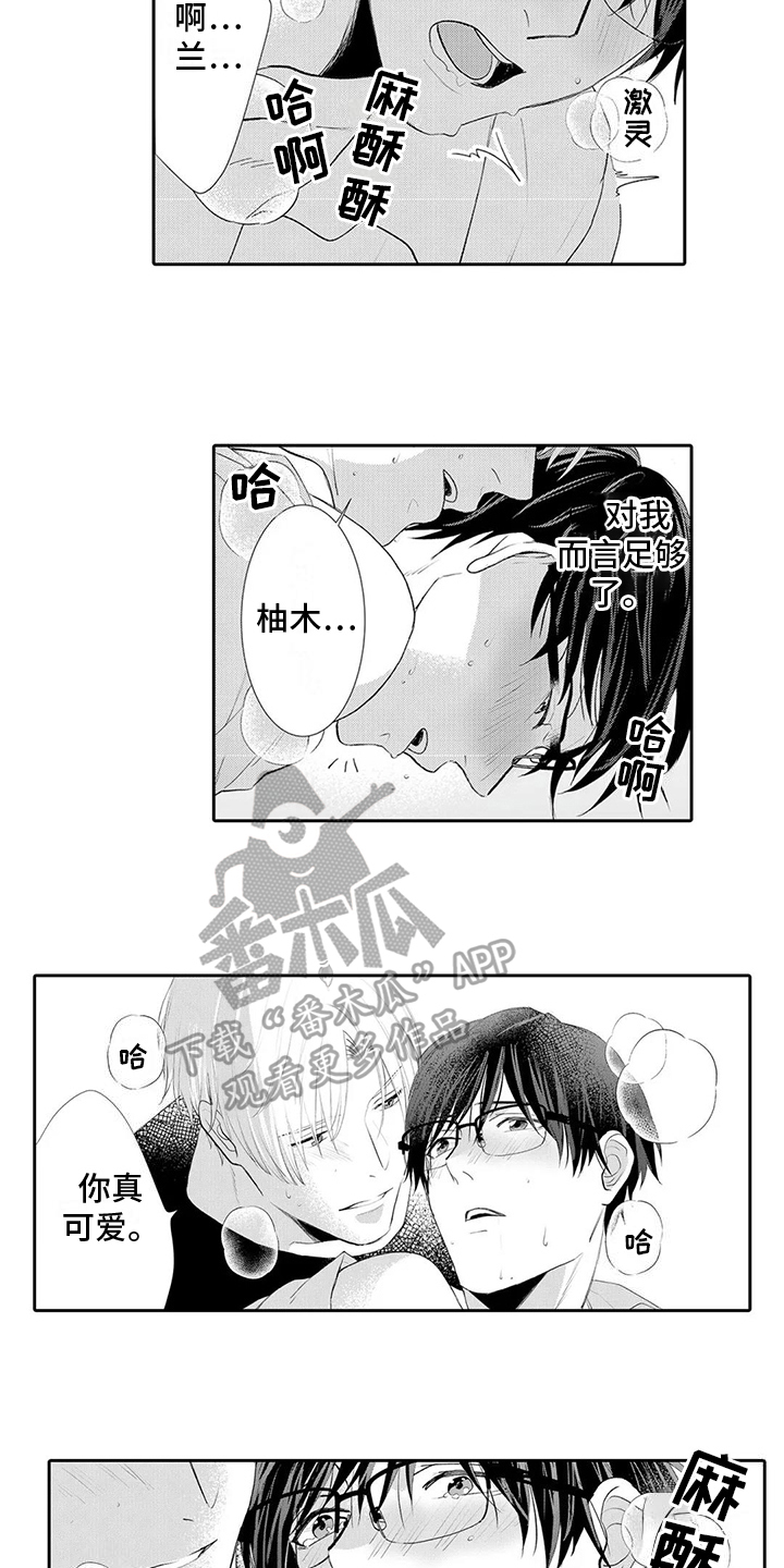 《心灵落雨》漫画最新章节第25章：【番外】错觉免费下拉式在线观看章节第【5】张图片