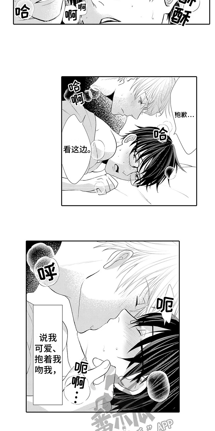 《心灵落雨》漫画最新章节第25章：【番外】错觉免费下拉式在线观看章节第【4】张图片