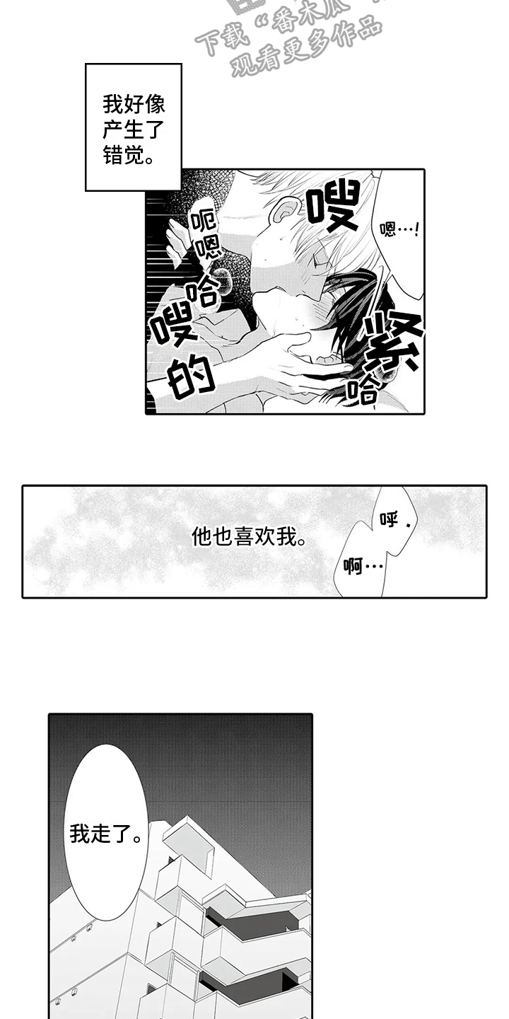 《心灵落雨》漫画最新章节第25章：【番外】错觉免费下拉式在线观看章节第【3】张图片