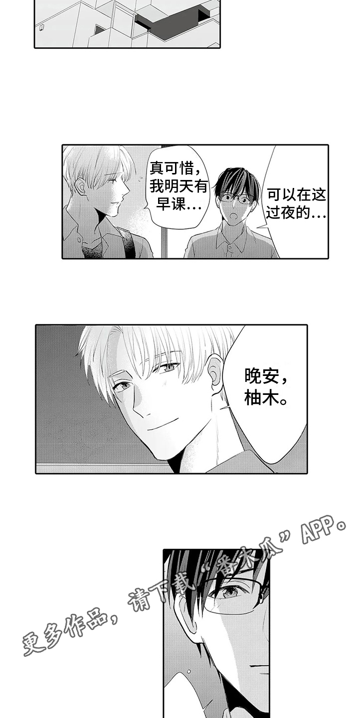 《心灵落雨》漫画最新章节第25章：【番外】错觉免费下拉式在线观看章节第【2】张图片