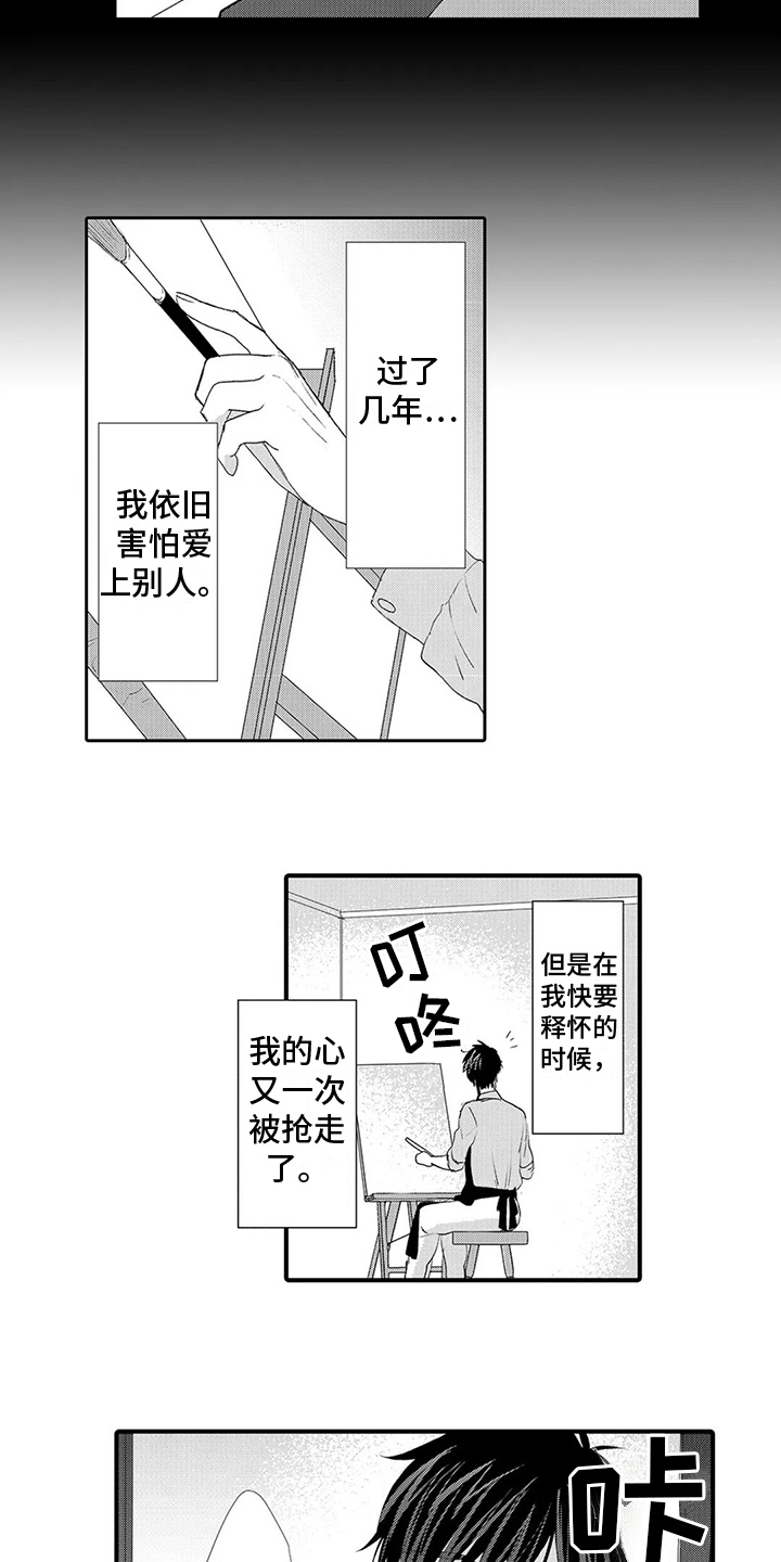 《心灵落雨》漫画最新章节第25章：【番外】错觉免费下拉式在线观看章节第【11】张图片