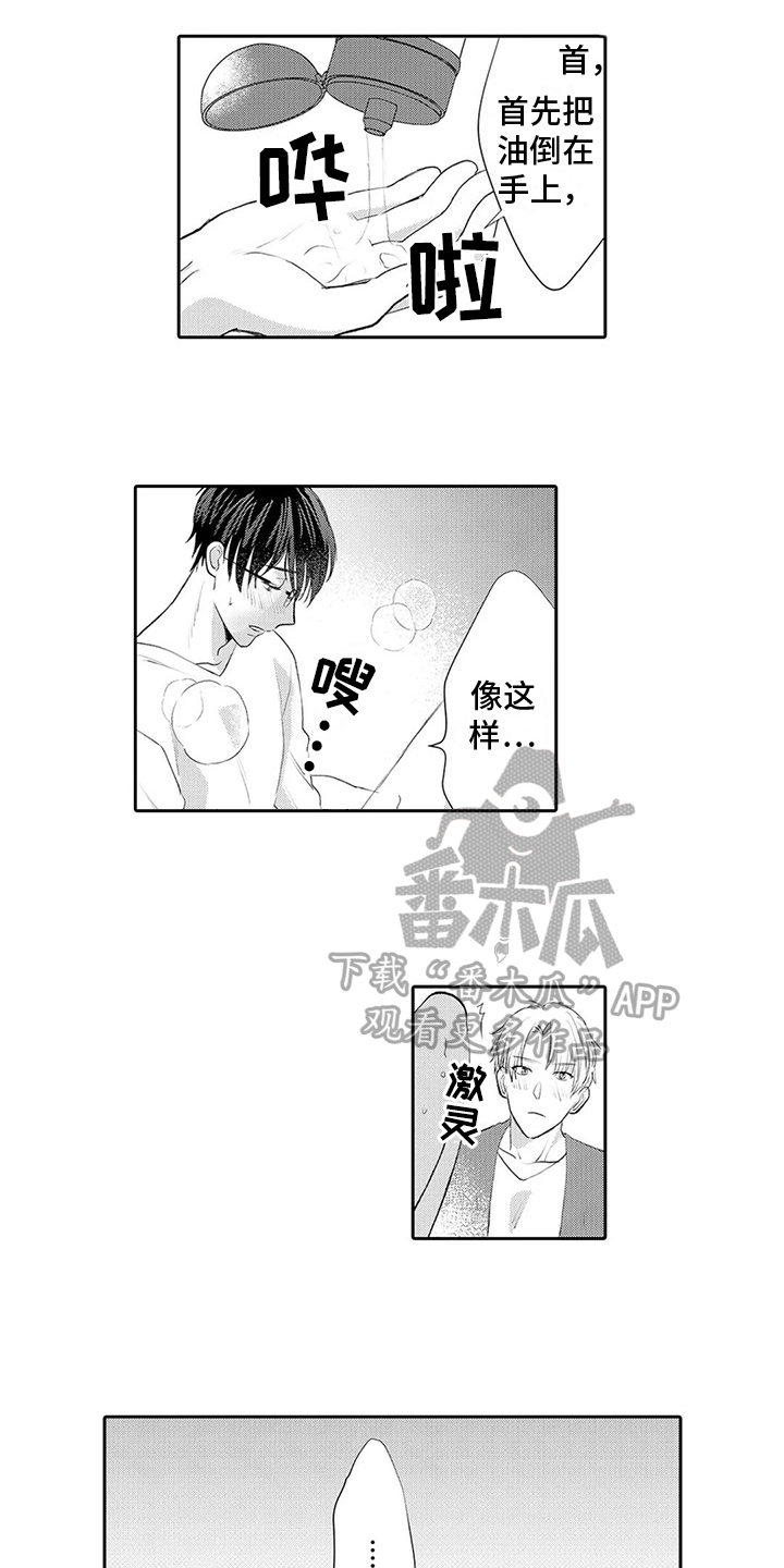 《心灵落雨》漫画最新章节第26章：【番外】学习免费下拉式在线观看章节第【7】张图片