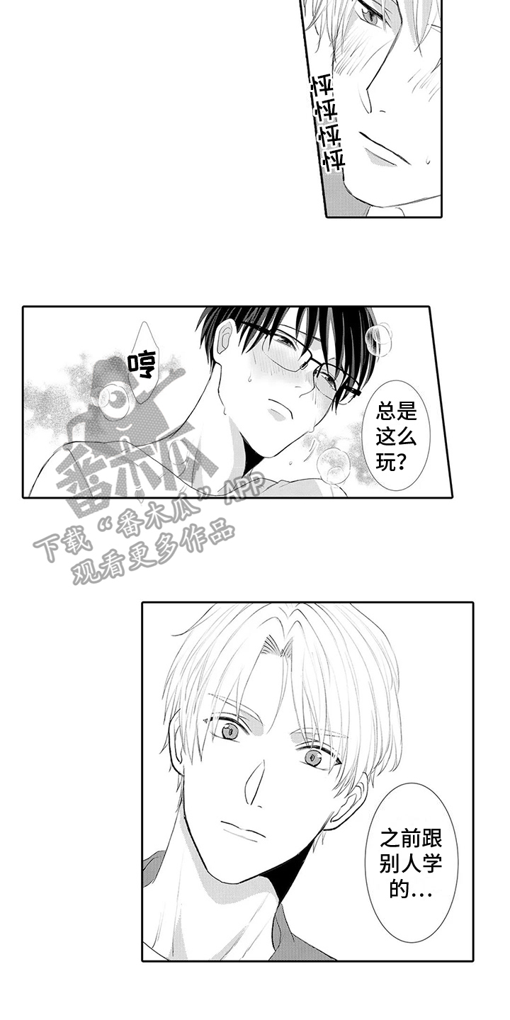 《心灵落雨》漫画最新章节第26章：【番外】学习免费下拉式在线观看章节第【3】张图片