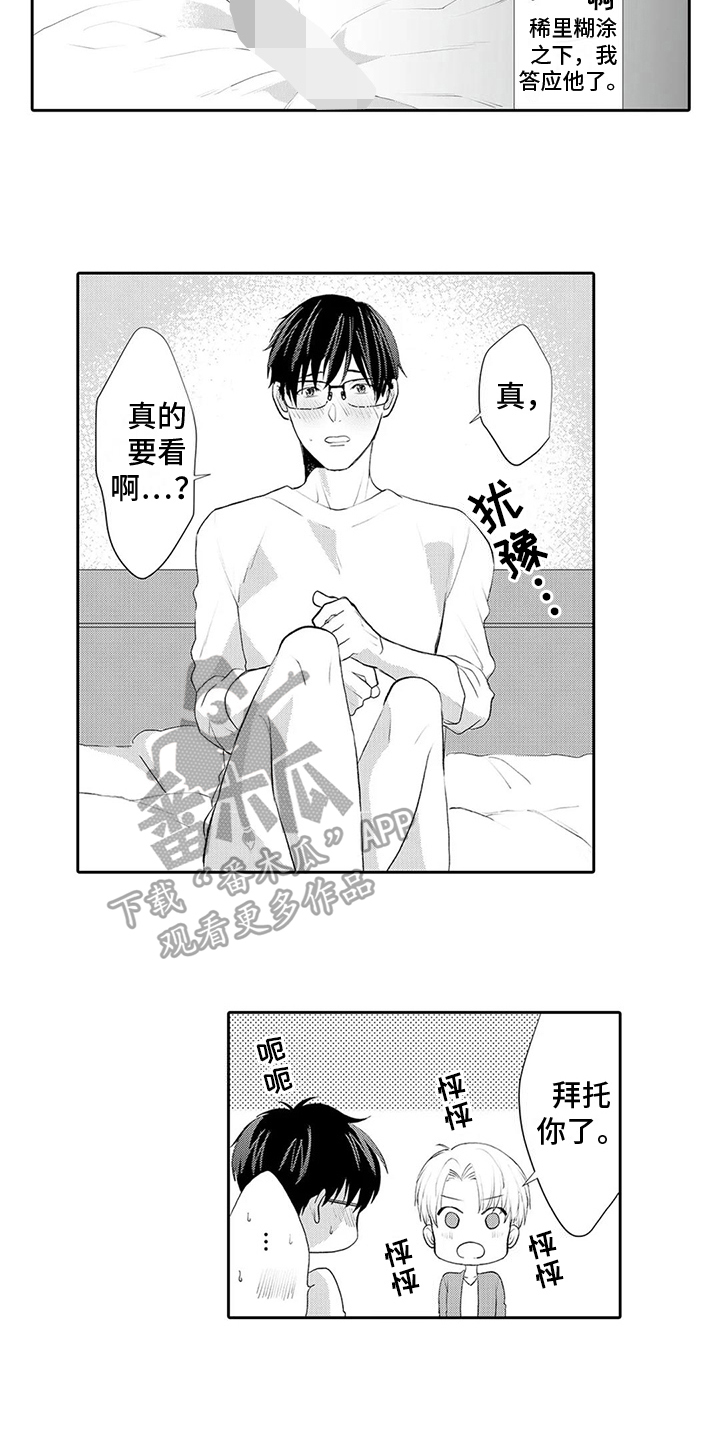 《心灵落雨》漫画最新章节第26章：【番外】学习免费下拉式在线观看章节第【8】张图片