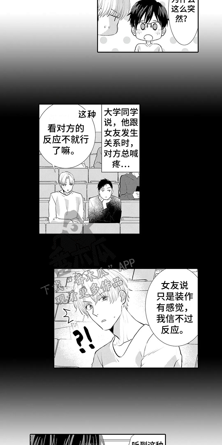 《心灵落雨》漫画最新章节第26章：【番外】学习免费下拉式在线观看章节第【11】张图片