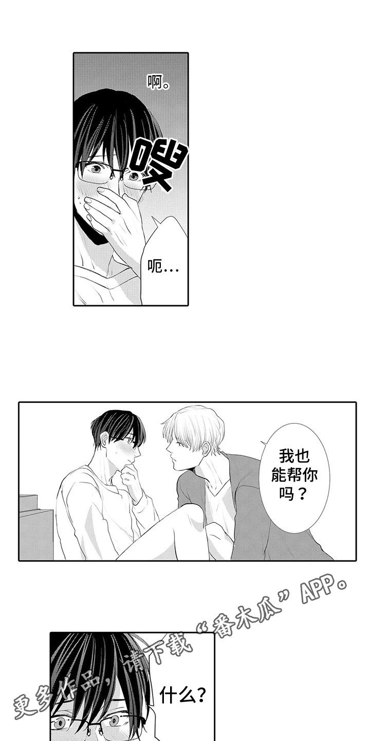 《心灵落雨》漫画最新章节第26章：【番外】学习免费下拉式在线观看章节第【2】张图片