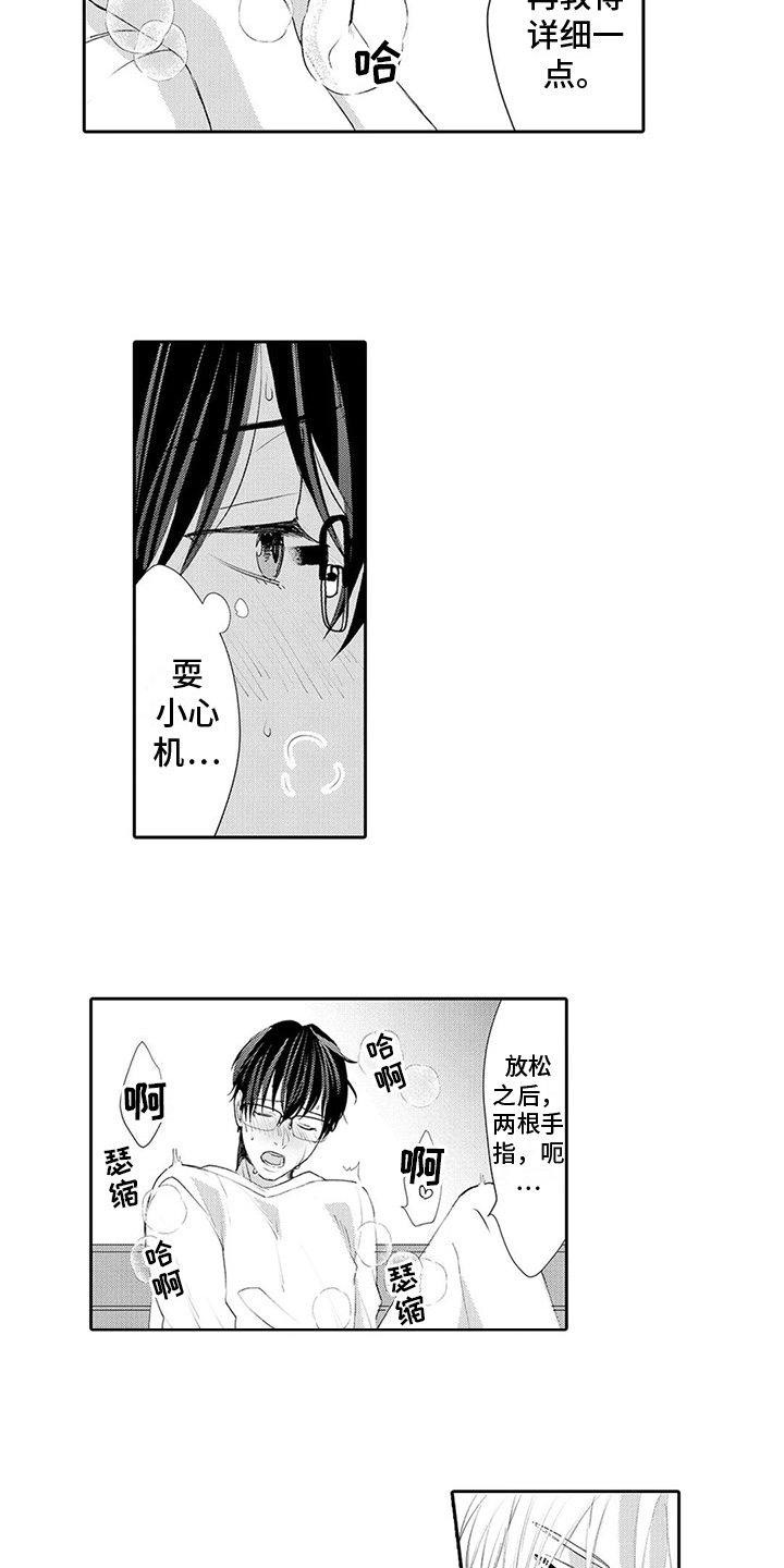 《心灵落雨》漫画最新章节第26章：【番外】学习免费下拉式在线观看章节第【4】张图片