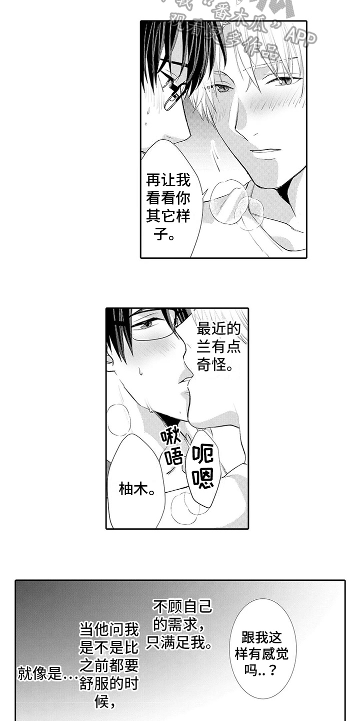 《心灵落雨》漫画最新章节第27章：【番外】吃醋免费下拉式在线观看章节第【3】张图片