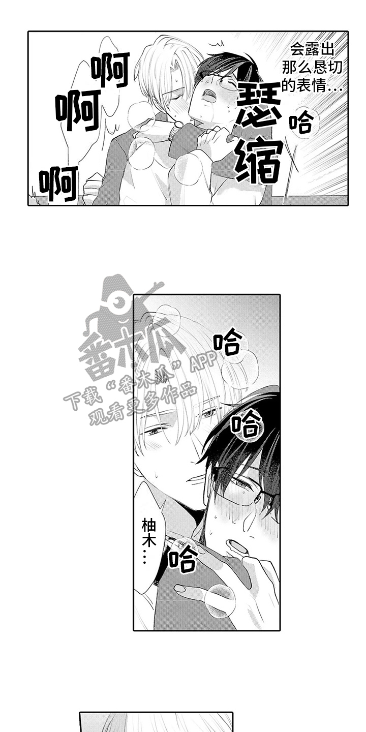 《心灵落雨》漫画最新章节第27章：【番外】吃醋免费下拉式在线观看章节第【10】张图片