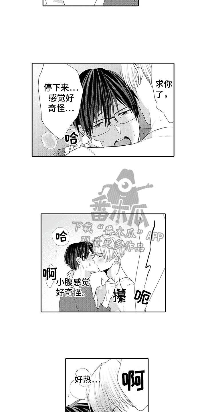 《心灵落雨》漫画最新章节第27章：【番外】吃醋免费下拉式在线观看章节第【7】张图片