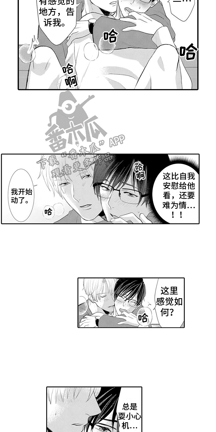 《心灵落雨》漫画最新章节第27章：【番外】吃醋免费下拉式在线观看章节第【13】张图片