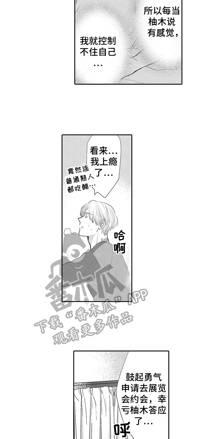 《心灵落雨》漫画最新章节第28章：【番外】反省免费下拉式在线观看章节第【4】张图片